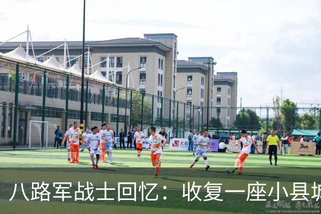 八路军战士回忆：收复一座小县城时，我目睹了日军有多么的残忍